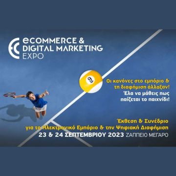 ECDM Expo SEE 2023: Αυτό το Σαββατοκύριακο η έκθεση για το Ηλεκτρονικό Εμπόριο και το Ψηφιακό Μάρκετινγκ