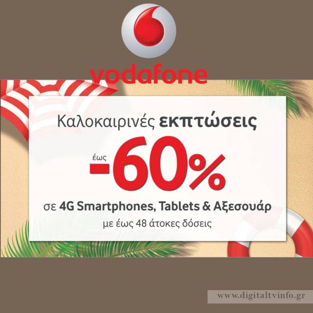 Καλοκαιρινές Εκπτώσεις σε 4G Smartphone, Tablet και Αξεσουάρ στη Vodafone