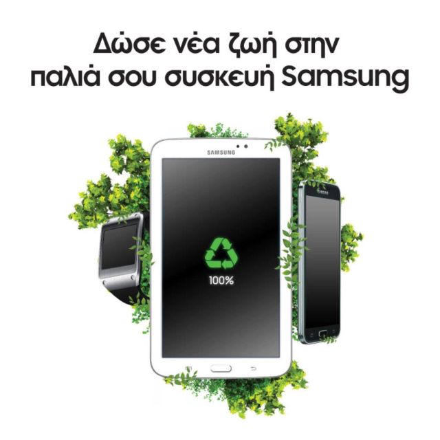 Νέο πρόγραμμα ανακύκλωσης συσκευών από τη Samsung Electronics Hellas