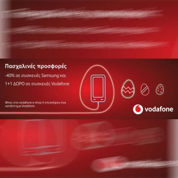 Πασχαλινές Προσφορές από τη Vodafone με Samsung Galaxy συσκευές έως και 40% φθηνότερα και 1+1 δώρο σε Vodafone Smart συσκευές