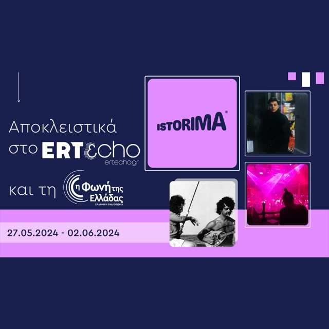 «ISTORIMA – Συνδέσου με την Ιστορία σου»: Αποκλειστικά στο ERTεcho και στη Φωνή της Ελλάδας