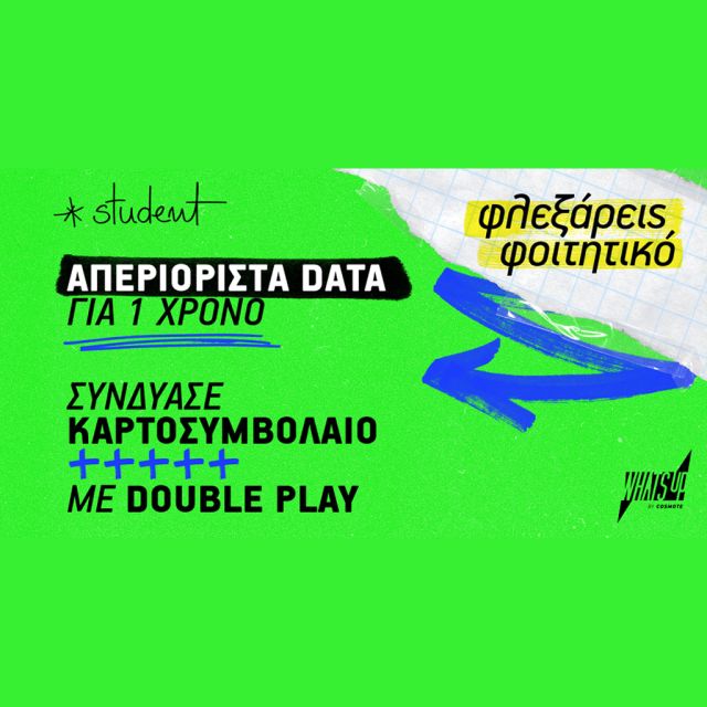 WHAT’S UP Student: Σταθερά δίπλα στους φοιτητές με αποκλειστικές προφορές και προνόμια