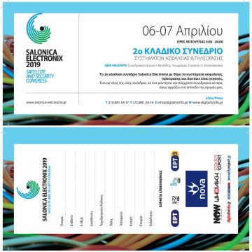 Πρόσκληση στην Salonica Electronix 2019