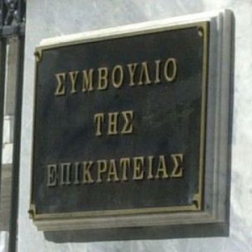 Ολόκληρη η προσωρινή διαταγή του ΣτΕ για την ΕΡΤ