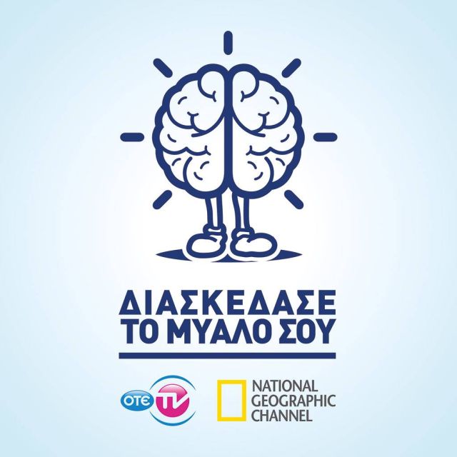 «Διασκεδάσε το μυαλό σου» στο Athens Science Festival