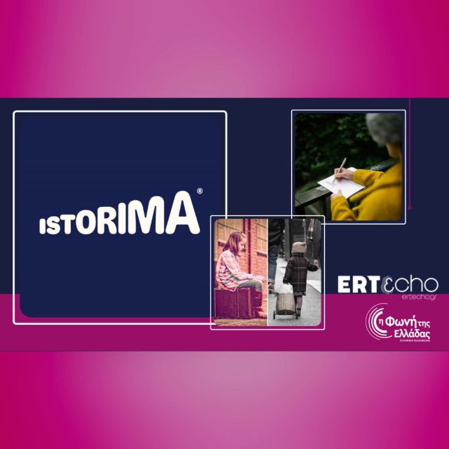 «ISTORIMA» – Συνδέσου με την Ιστορία σου: Δύο μοναδικά podcast αποκλειστικά στο ERTεcho και στη Φωνή της Ελλάδας