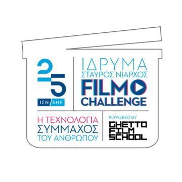 Το ΙΣΝ και το Ghetto Film School ανακοινώνουν τους νικητές του Διαγωνισμού Ταινιών μικρού μήκους, με θέμα «Η Ανθρωπότητα ως Έμπνευση για την Τεχνολογία»
