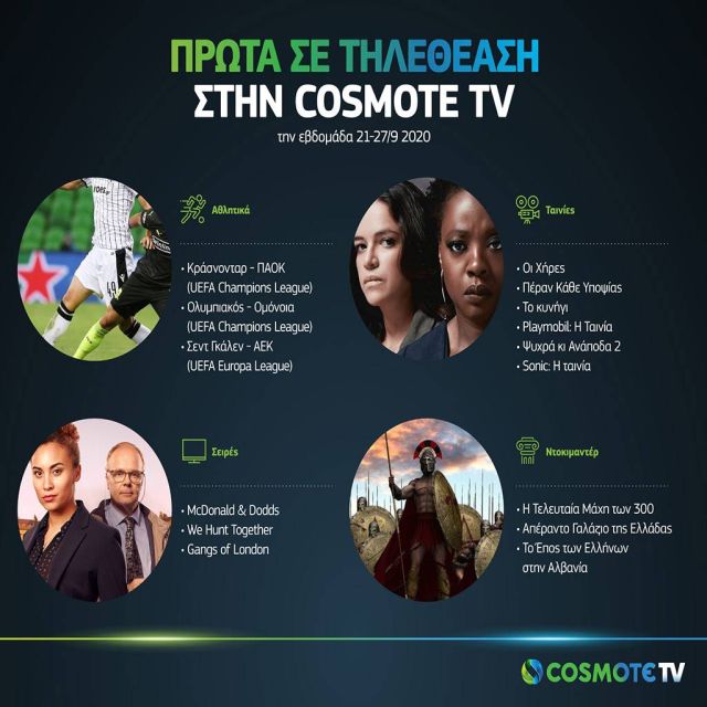 COSMOTE TV: Ξεχώρισαν σε τηλεθέαση την εβδομάδα 21-27/9