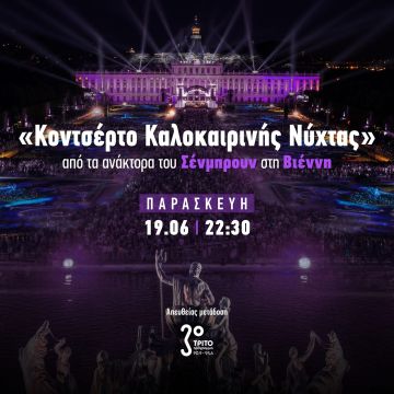 Το περίφημο «Κοντσέρτο Καλοκαιρινής Νύχτας» στο Τρίτο Πρόγραμμα