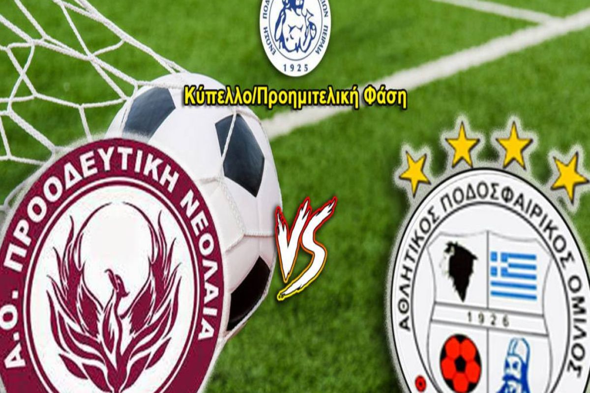 Ντέρμπι πρόκρισης στο κύπελλο! Προοδευτική-Κερατσίνι (21/12) στο telesport.gr