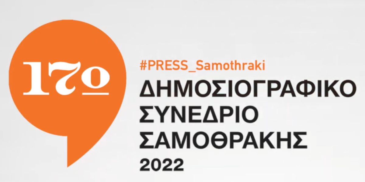 dhmiosiografiko synedrio 62126656