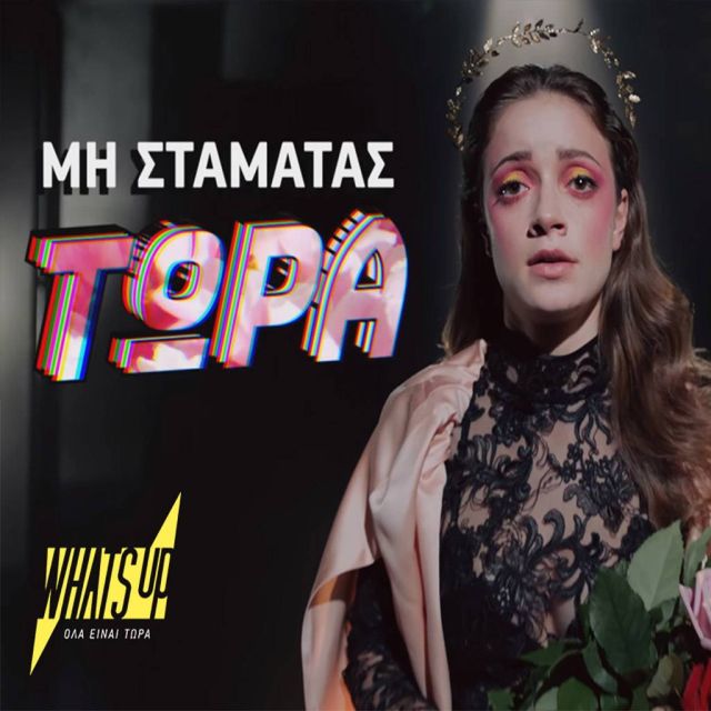 Νέο πακέτο “Do It Yourself” από το WHAT’S UP