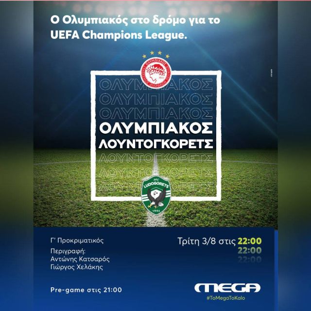 Στο MEGA ο αγώνας Ολυμπιακός – Λουντογκόρετς