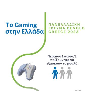 Έρευνα devolo Greece: Περίπου 1 στους 3 Έλληνες gamers παίζει για να εξασκεί το μυαλό