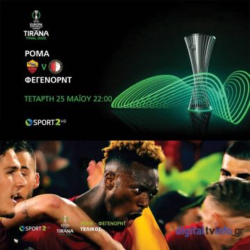 Ρόμα vs Φέγενορντ: Ο τελικός του UEFA Europa Conference League κάνει σέντρα στην COSMOTE TV