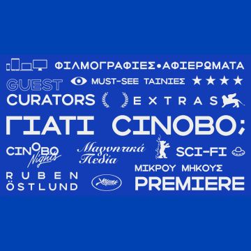 <strong>Γιατί Cinobo (και) αυτή τη σεζόν;</strong>