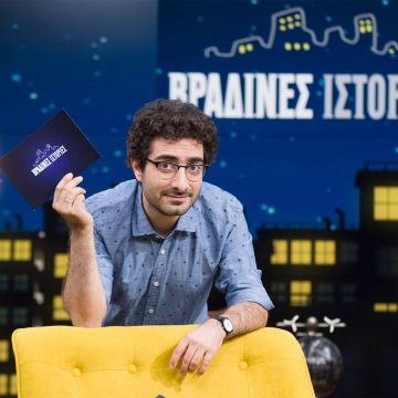 «Βραδινές Ιστορίες»: η νέα ψυχαγωγική εκπομπή με τον Λάμπρο Φισφή, σε παραγωγή COSMOTE TV