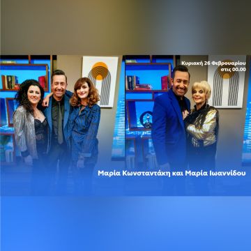 Ο Θέμης Γεωργαντάς υποδέχεται τη Μαρία Κωνσταντάκη και τη Μαρία Ιωαννίδου στο «After Dark»