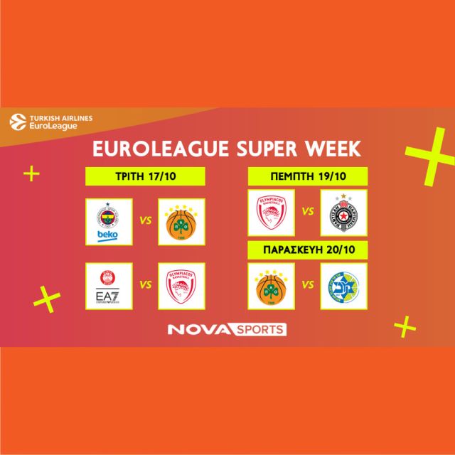 Αυτή η σεζόν δεν χάνεται στην EuroLeague!