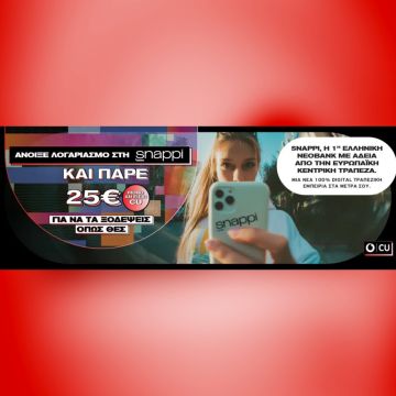 Vodafone CU & Snappi: 25€ cashback σε κάθε νέο λογαριασμό