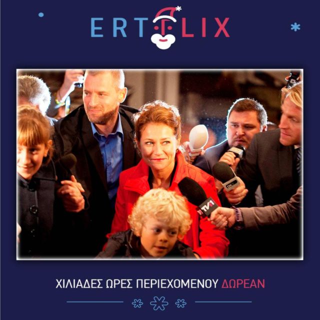 «Borgen»: Το χριστουγεννιάτικο δώρο του ERTFLIX