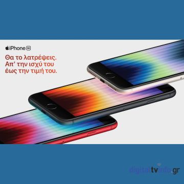 Στη Wind για προπαραγγελία, το νέο iPhone SE και τα iPhone 13 σε νέα χρώματα