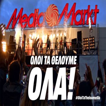 «Όλοι τα θέλουμε όλα» και στη Media Markt τα έχουμε!