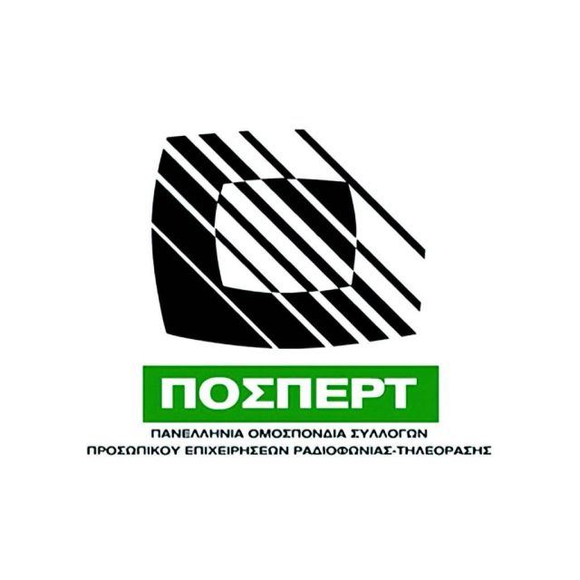 Η ΠΟΣΠΕΡΤ συμμετέχει στην απεργία της Τετάρτης