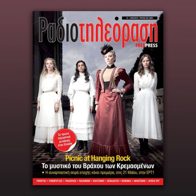 To 20ό τεύχος της «Ραδιοτηλεόρασης» κυκλοφορεί την Παρασκευή 11 Μαΐου