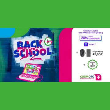 «Back to School» στην COSMOTE TELEKOM και τον ΓΕΡΜΑΝΟ με 20% payzy cashback για αγορές laptop