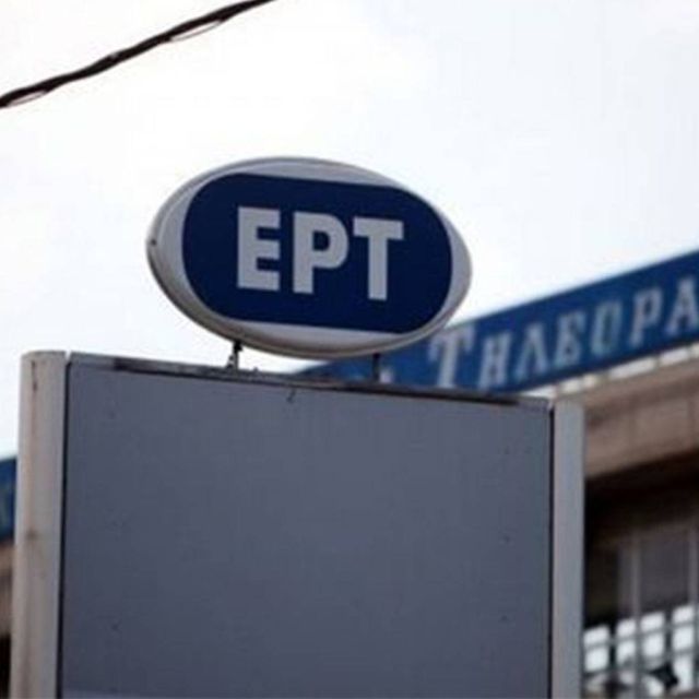 Στον αέρα οι προκηρύξεις για νέους γενικούς διευθυντές στην ΕΡΤ