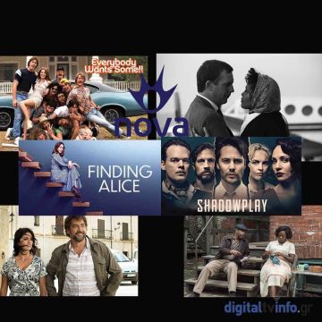 Μεγάλες πρεμιέρες, κινηματογραφικά βραβεία και ένα μοναδικό αφιέρωμα στον Άγιο Βαλεντίνο τον Φεβρουάριο στη Νova!