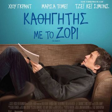 Ο Χιου Γκραντ είναι «Καθηγητής με το ζόρι» στα κανάλια Novacinema!