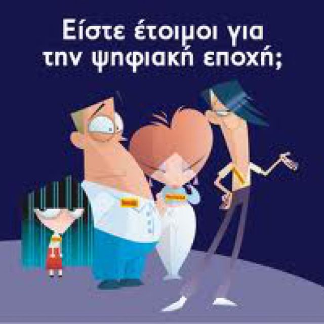 Αποκλειστικό:Αναβλήθηκε για την 20η Ιουλίου το switch off της Αττικής