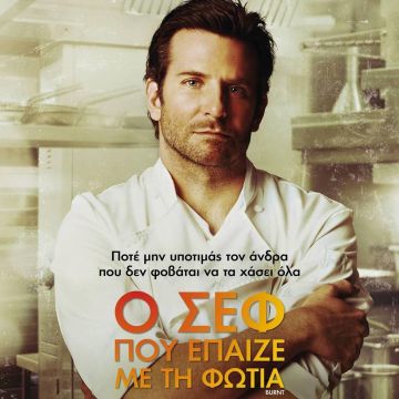 «O σεφ που έπαιζε με τη φωτιά»: Ο ακαταμάχητος Μπράντλει Κούπερ, έρχεται στα κανάλια Novacinema