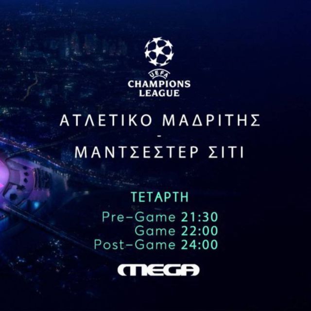 UEFA Champions League: Ατλέτικο Μαδρίτης – Μάντσεστερ Σίτι, ζωντανά απόψε στο Mega