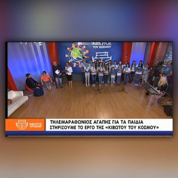 Μεγάλη ανταπόκριση στο κάλεσμα της ΕΡΤ για τη στήριξη της «Κιβωτού»