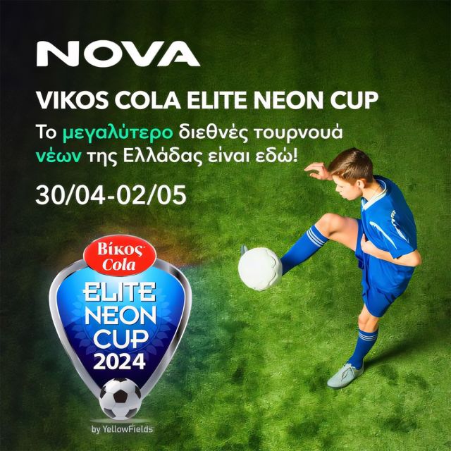 To Βίκος Cola Elite Neon Cup 2024 θα κριθεί αποκλειστικά στο «γήπεδο» του Novasports!