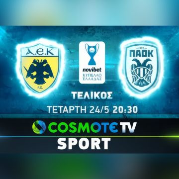 Ο τελικός Κυπέλλου ανάμεσα σε ΑΕΚ και ΠΑΟΚ αποκλειστικά στην COSMOTE TV
