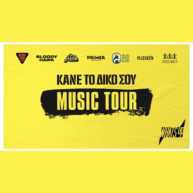 WHAT’S UP: Ακόμα μία χρονιά με μοναδικές εμπειρίες στα μεγαλύτερα μουσικά events της χώρας