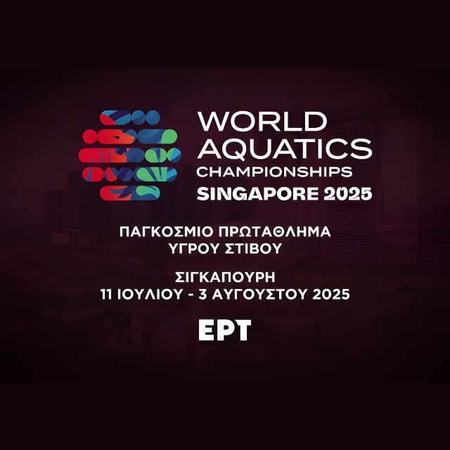 Το Παγκόσμιο Πρωτάθλημα Υγρού Στίβου στην ΕΡΤ