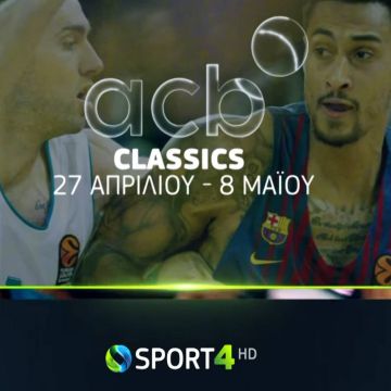 Νέα αφιερώματα στα κανάλια COSMOTE SPORT HD με κλασικά ντέρμπι και αγώνες που έχουν αφήσει εποχή