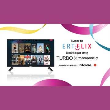 Turbo-X & ERTFLIX: Μια μεγάλη συνεργασία δύο μεγάλων ελληνικών brands