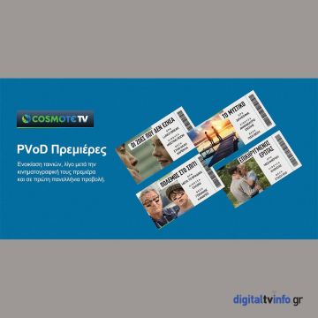 COSMOTE TV: Νέα υπηρεσία για την ενοικίαση ταινιών, λίγο μετά την κινηματογραφική τους πρεμιέρα, αλλά και σε πρώτη πανελλήνια προβολή