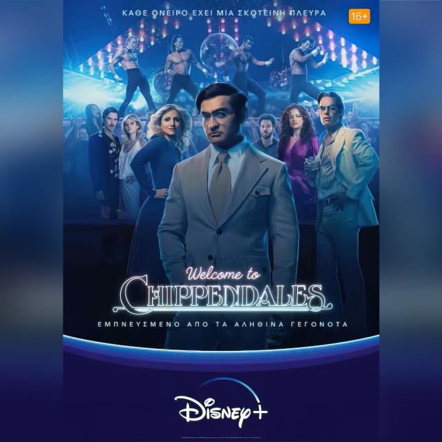 Disney+: Η πρωτότυπη σειρά Welcome to Chippendales κάνει πρεμιέρα στις 11 Ιανουαρίου 2023 στην Ελλάδα