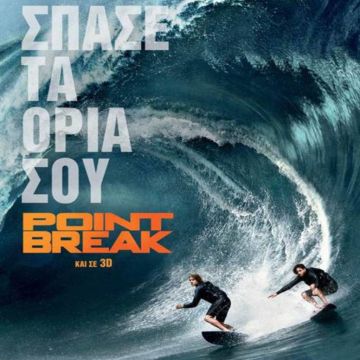 «Point Break»: Μία συναρπαστική αστυνομική περιπέτεια αποκλειστικά στη Nova!