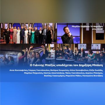 O Δημήτρης Μπάσης στο «Ό,τι αγαπώ» το Μεγάλο Σάββατο στις 22:45
