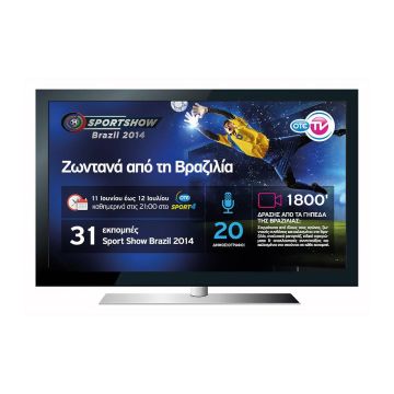 Σέντρα για τη Βραζιλία στα κανάλια του ΟΤΕ TV