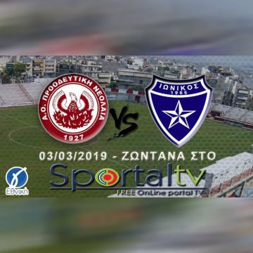 Προοδευτική-Ιωνικός μόνο στο Sportaltv!