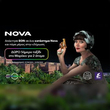 Η Nova σε συνεργασία με το Epic Drama διοργανώνουν μεγάλο διαγωνισμό και στέλνουν 1 μεγάλο τυχερό με το συνοδό της επιλογής του για 5 ημέρες στο Μαρόκο!